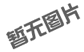 圓振動篩