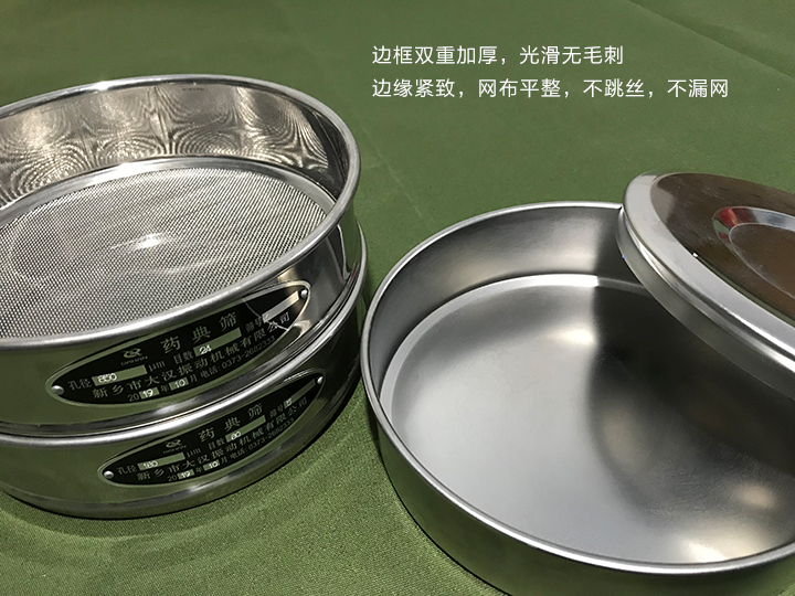 藥典篩邊緣緊致，網(wǎng)布平整，不跳絲，不漏網(wǎng)