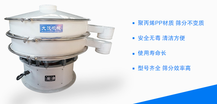 塑料振動篩材質為聚丙烯材質，安全