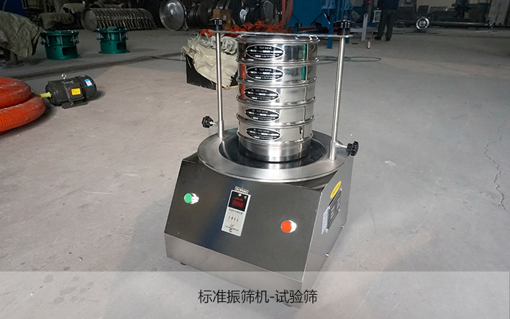 什么是標(biāo)準(zhǔn)振篩機