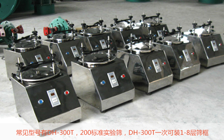 標(biāo)準(zhǔn)振篩機適用物料