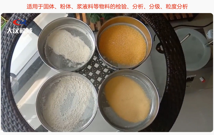 標(biāo)準(zhǔn)藥典篩適用固體、粉體、漿液料等物料